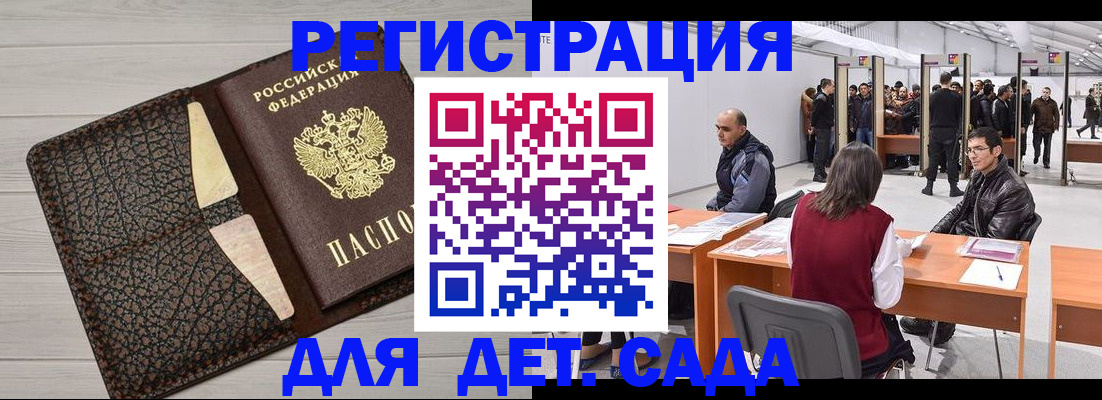 временная регистрация для всех в Орске