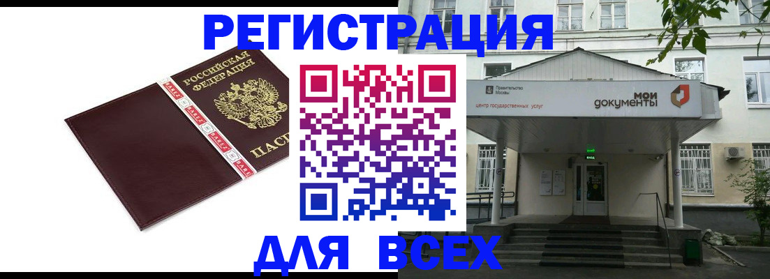 купить прописку в Орске