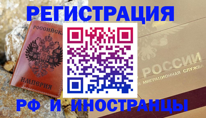 временная регистрация 2025 в Орске