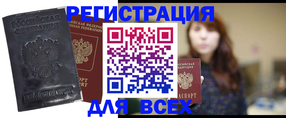 прописка поиск в Орске