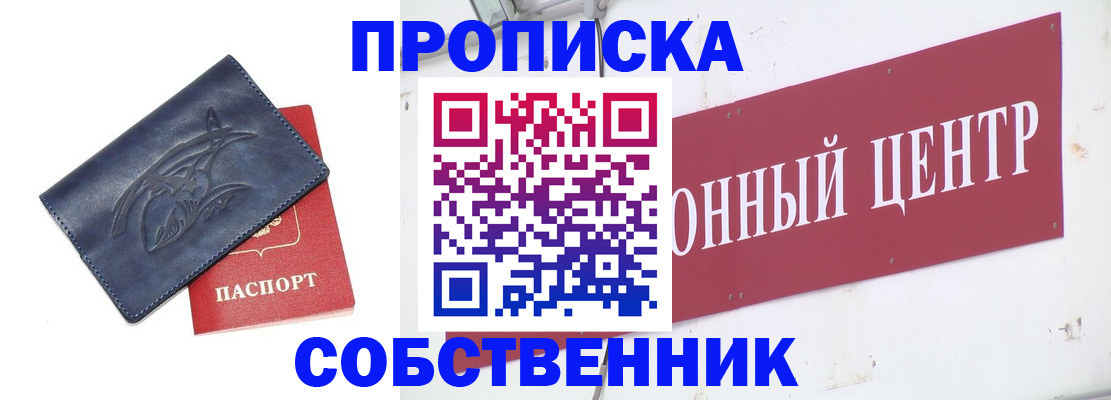 временная регистрация для всех в Орске