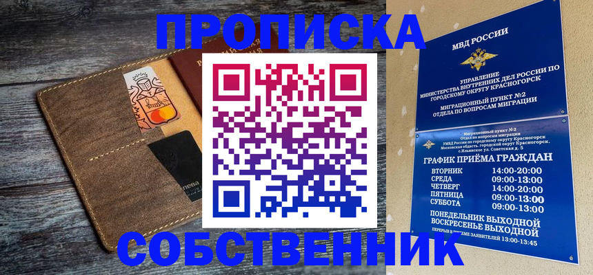 временная регистрация надежно в Орске